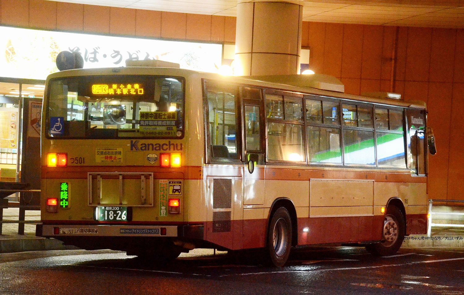 神奈川中央交通　日野ブルーリボシティ　運賃支払表示 神奈川中央交通 日野ブルーリボシティ 運賃支払表示
