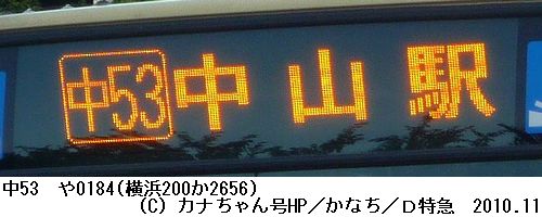 大和営業所-音声合成装置コード・LED画像-神奈中バス